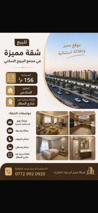 مجمع البروج السكني • مساحة ١٥٦م • بيع مباشر
