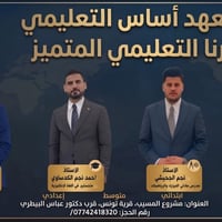دورات شتوية • معهد أساس • مشروع المسيب