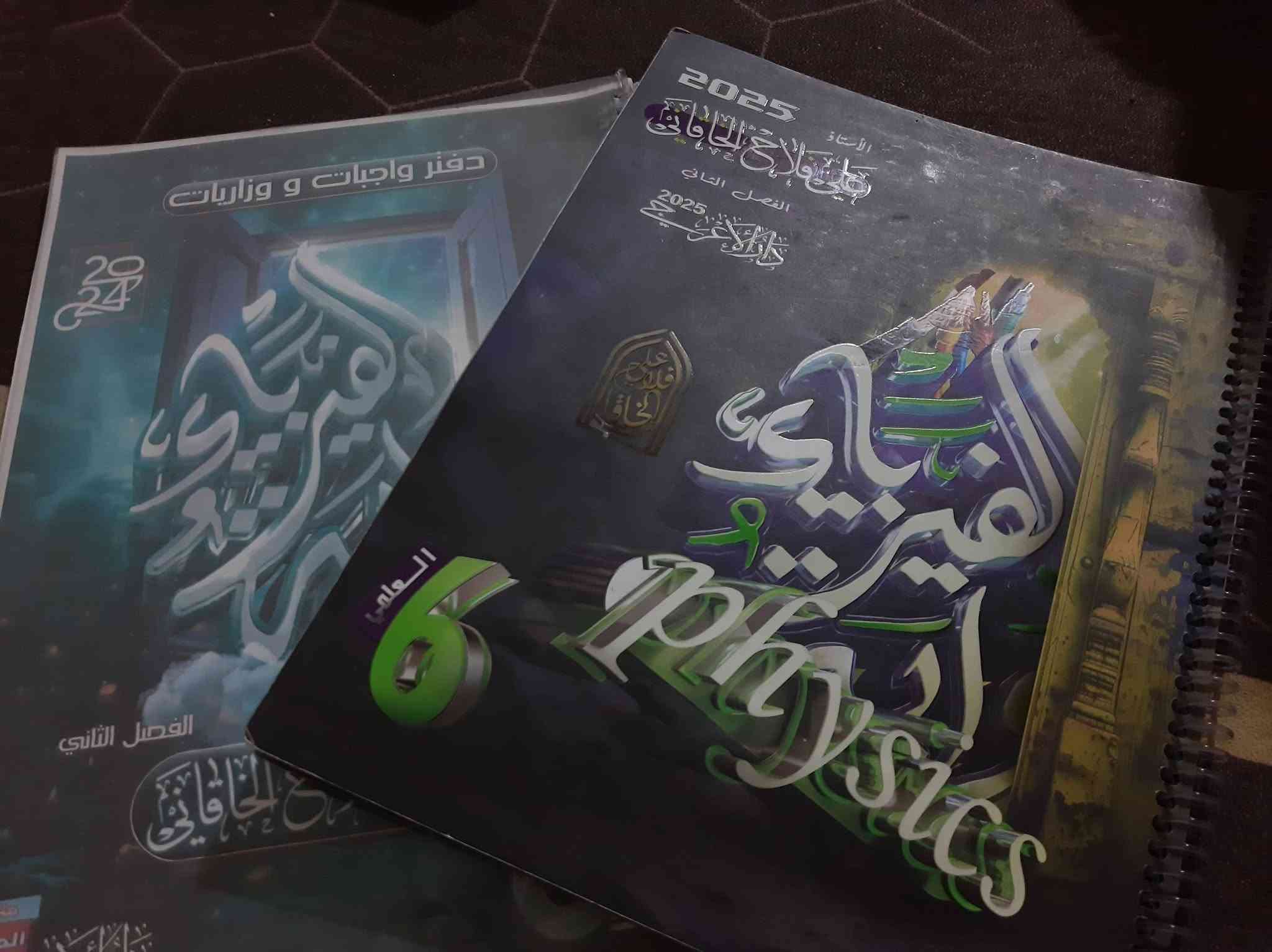 السلام عليكم عندي مجموعه ملازم عارضهم للبيع لسنه ٢٠٢٥

تشمل العربي مال استاذ حمزه الجابري +ملزمه ادب لعقيل الزبيدي +الفيه عقيل الزبيدي 

الانكليزي احمد فوزي ملزمتين جزء اول سنه ٢٥/٢٦+ ملزمه جزء ثاني 

الاحياء  ملازم الاستاذ سالم المنصور جزء اول +جزء ثاني + وراثه 

الفيزياء استاذ علي الخاقاني  جميع الفصول من الاول لتاسع 

الكيمياء الاستاذ حسين الهاشمي جميع الفصول 
السعر كلهم ٥٠ الف وبيهه مجال 
الملازم كلهن نضايفات الله شاهد 
إلرقم للإستفسار:***********
الكل
