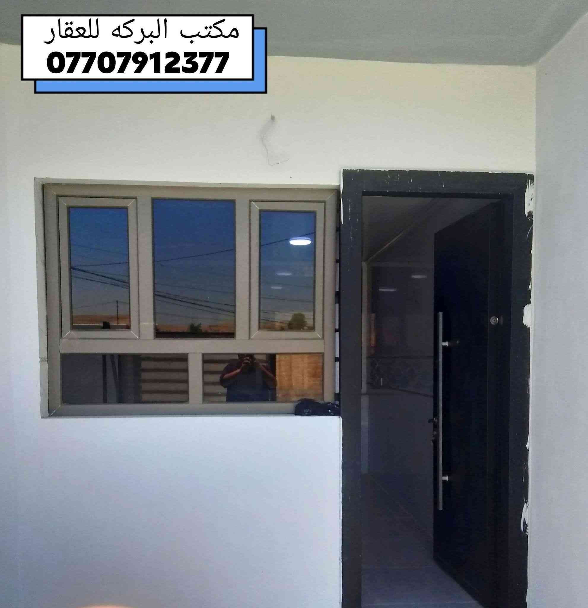 دار طابقين للبيع (بناء حديث) في خانقين
🏘️موقع الدار خانقين / بختياري 
🏘️  مساحة البناء /  200  م٢
🏠جنس العقار / هوية توزيع قائمقام 
🏠 الأرضية فول سيراميك +سقف مغربي
🏠جميع الابواب الخارجية والطابق الثاني نوعية قاصه
🔴 نقطه داله بالقرب من حسينية السلام 
🛑 الدار مبنى على اساس مسلح ( درجه اولى )
🟢السعر / 55 مليون
******************************
محتويات الدار↘️
.....................................
♦️الطابق الاول↘️
⭐هول
⭐استقبال
⭐ مجموعة درج
⭐غرف نوم/ 2 
⭐مطبخ ( حار + بارد)
⭐مجموعة صحيات داخلي متكامل
⭐صحيات خارجي
⭐كراج سياره
.................................
♦️الطابق الثاني ↘️
⭐صاله 
⭐ استقبال 
⭐ غرفة نوم / 2
⭐مجموعة صحيات كامله
⭐بلكونه
*****************************
🟥للمزيد من المعلومات الاتصال بالرقم
   📞 ***********
⭐او زيارة مكتب البركة للعقار ⭐
