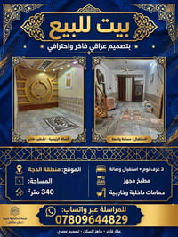 منطقة الدجة • ٣٤٠م • ٣ غرف