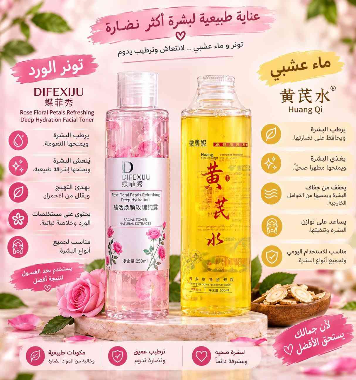 تونر وجه • طبيعي • مرطب