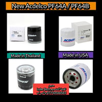 فلتر ديلكو • PF64A • PF64B
