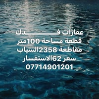 فدك • مقاطعة ٢٣٥٨ السياب • ١٠٠م