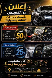 محطة سومر • غسيل سيارات • لفترة محدودة