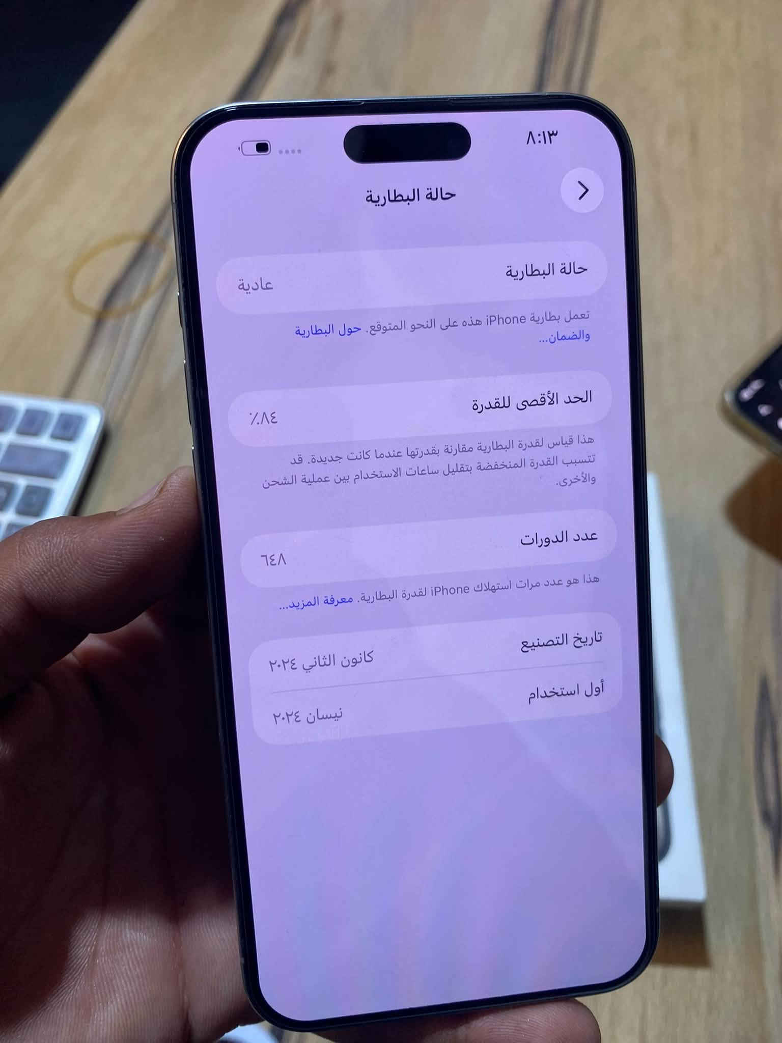 آيفون 15 برو ماكس • ٢٥٦ • بطارية ٨٤٪