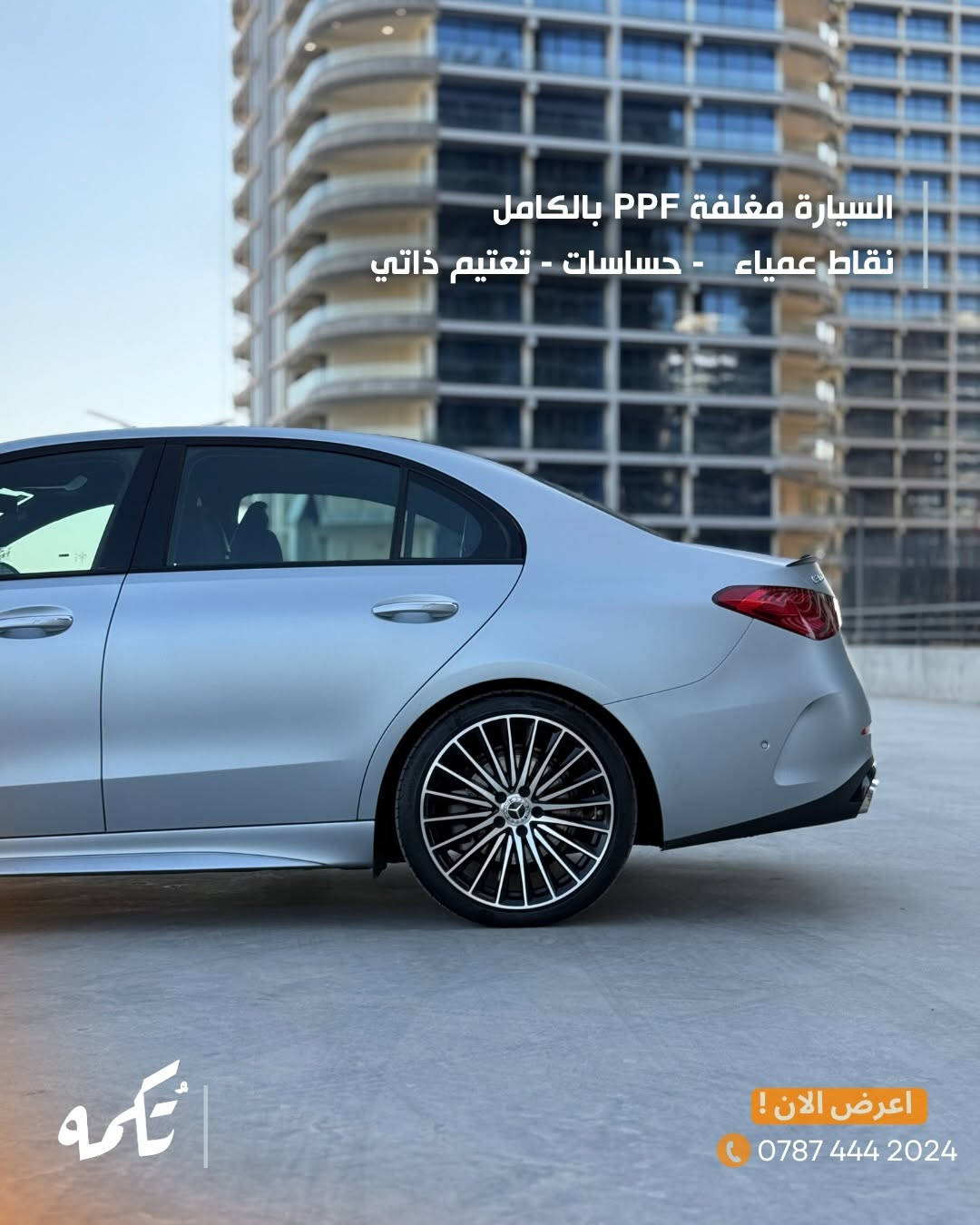 سيارة تُكمه رقم “295” 🧡

للبيع :
MERCEDES C300
وارد امريكي- 2023 - 46,000KM

السعر : 
32,500$ قابل للتفاوض .

 : ارقام مالك السيارة 

***********

ملاحظة : يتحمل تُكمه مسؤولية ما تم طرحه فقط ❗️
لعرض سيارتك للبيع في تُكمه 🧡
تواصل معنا عبر الرقم :
***********
أو
أملئئ الفورم المُثبت بالبايو ليتم الحجز مباشرة 📝

بدوسة دُكمه ، يوصلك تُكمه 🧡
#للبيع #سيارات #تكمه
