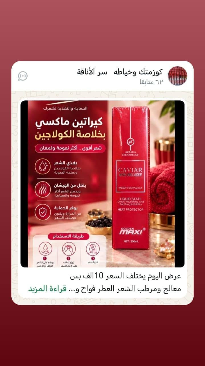 سيروم شعر • كيراتين • كريم قدم