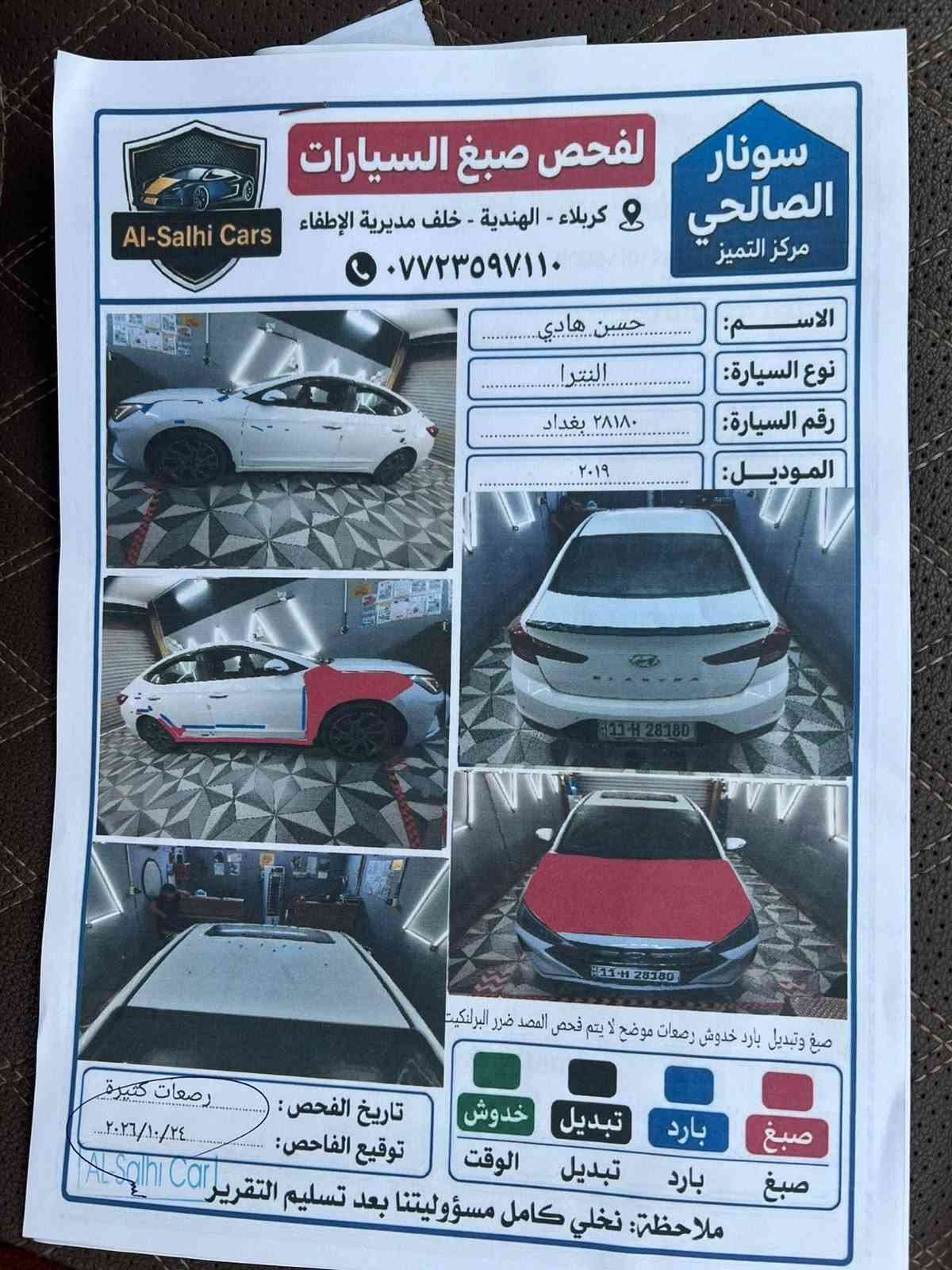 ألنترا ٢٠١٩ • خليجي فول • رقم بغداد