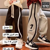 ملابس أطفال • شتوية • اقل طلب 12