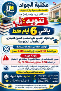 #استمارة القبول المركزي #مكتبة_الجواد  نص مكتوب في الصور: - مكتبة الجو...