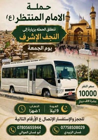 النجف الاشرف • مرقد الامام علي • انطلاق حي الزهور