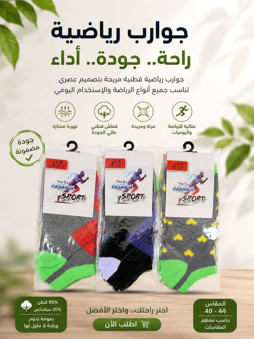 كمية محدودة 
جواريب قدم موديلين 
سعر الدرزن ٢٥٠٠  تصفية
اقل كمية ١٠ درازن ب٢٥ 
السعر نهائي 
العنوان شعلة خطيب 
رقم واتس فقط ***********
