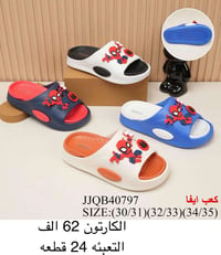 سليبر • بناتي ولادي • توصيل