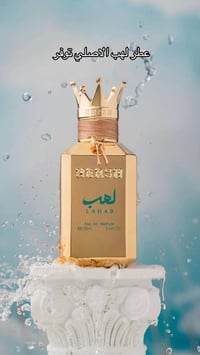 عطر لهب • ثبات فوحان • بغداد