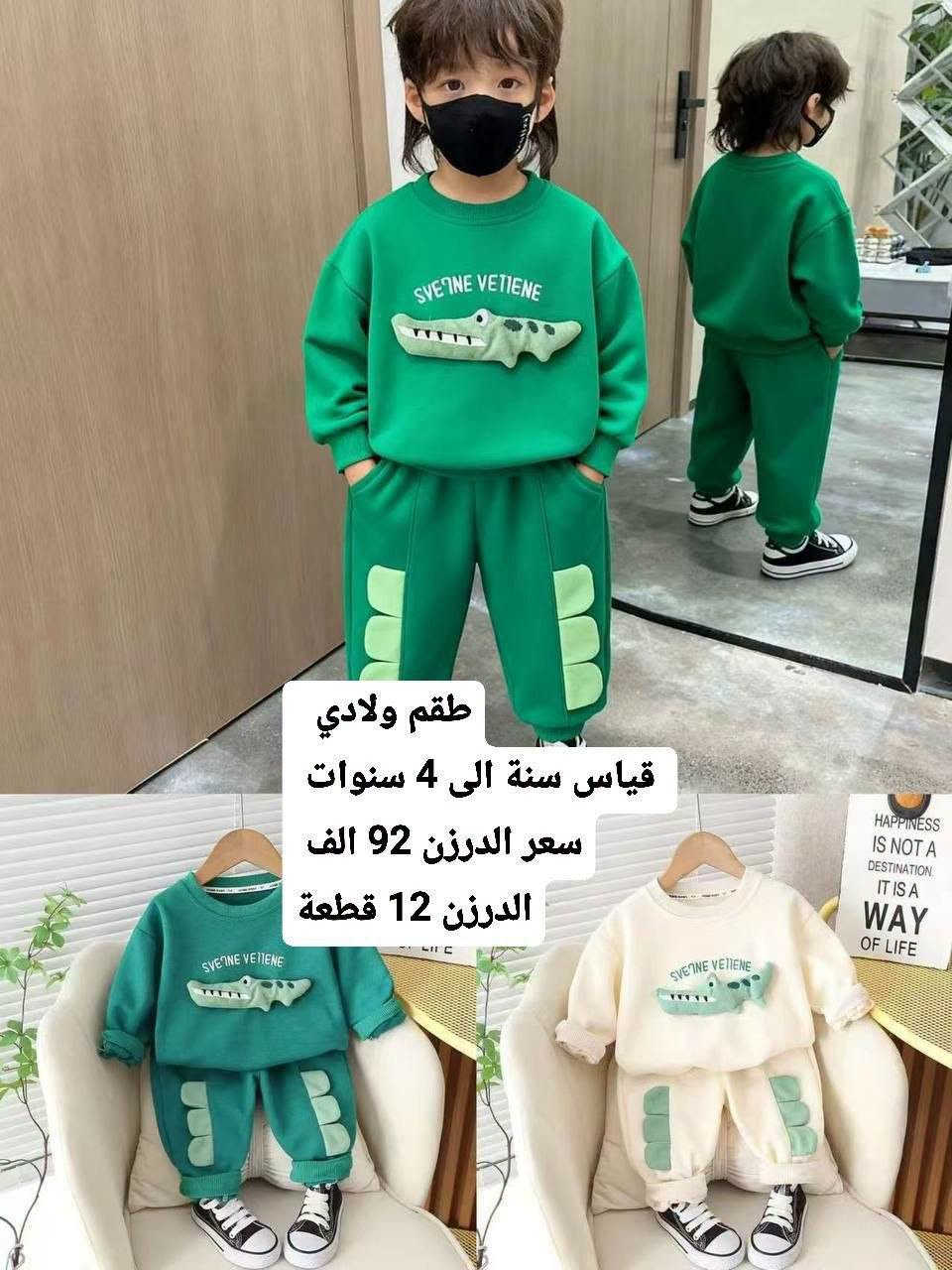 جملة 🔥🔥جملة 🔥🔥
جملة - فقط  الوان وقياسات استندر 
اصحاب المحلات والبيجات ا💥💥
للحجز جملة : واتساب فقط  ‭
    *********** 
لمعرفة - الاسعار - داخل - قناة تلكرام 
للاشتراك بالقناة اضغط الرابط ⬇️⬇️⬇️
https://t.me/retag1328/47486

رابط كروب واتساب 
https://chat.whatsapp.com/GLprSmhWTSb2bh6dQS85T3?mode=gi_t

نص مكتوب في الصور:
- طقم بناتي 3 قطع
- سعر الدرزن. 128 الف
- قياس :3-4-5-6-7سنة
- الدرزن 12 قطعة
- تراك ٣ قطع
- سعر الدرزن 123 الف
- قياس: 1-2-3-4سنة
- BUYIBANNA 布衣班纳 6号 1181PCS تراك بناتي قياس 120 الى 170 سعر الدرزن 192 الف الدرزن 12 قطعة
- طقم بناتي 3 قطع قياس سنة الى 4 سنوات سعر الدرزن 113 الف الدرزن 12 قطعة 2-5
- طقم بناتي 4 قطع
- قياس سنة الى 4 سنوات
- سعر الدرزن 133 الف
- طقم ولادي قياس سنة الى 4 سنوات سعر الدرزن 92 الف الدرزن 12 قطعة
- طقم ولادي 3 قطع
- سعر الدرزن 128 الف
- طقم ولادي
- سعر الدرزن 92 الف
- طقم بناتي
- سعر الدرزن 98 الف