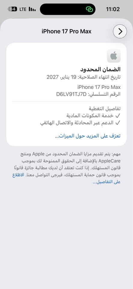 السلام عليكم 👋
ايفون 17برو ماكس 📱سيم كارت شرق اوسط
اللون: سلفر❤️
البطارية: 99 من فرمتت يله صارت 99✅
عدد دورات الشحن : 187✅
الضمان: 2027/1/19 يعني بعده بالضمان✅
نضافة الجهاز 100‎%‎❤️✅
لو شخط او دگره مابي 😉
ملحقات فقط الكارتونة🎁
السعر 1.850.000
عنواني الغزالية ***********
