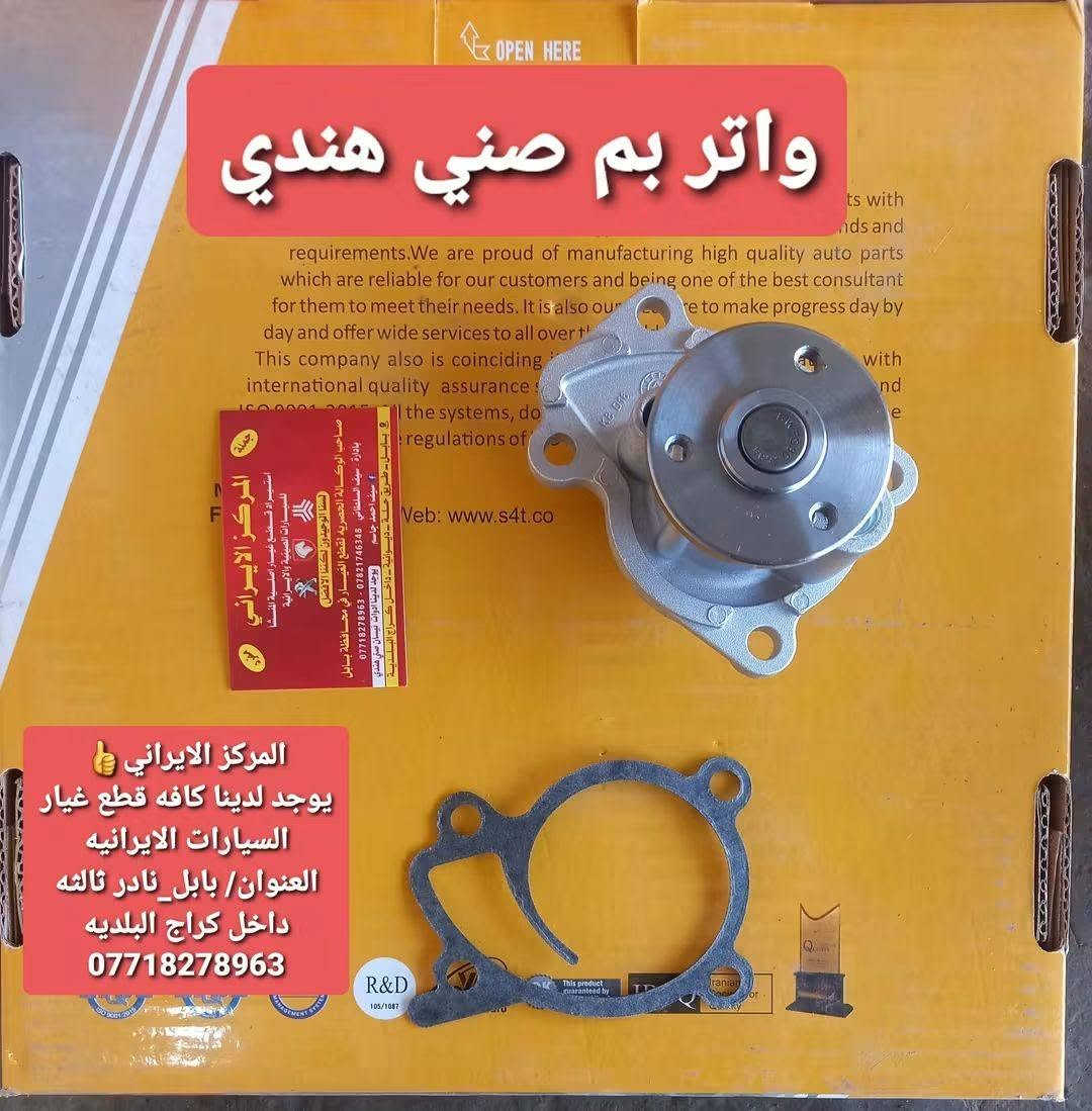 ادوات سني هندي
قطع غيار سني هندي
يوجد لدينا ادوات سني هندي اصليه
العنوان بابل نادر ثالثه داخل كراج البلديه ***********
