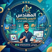تصميم منشورات • ترويج احترافي • زيادة مبيعات