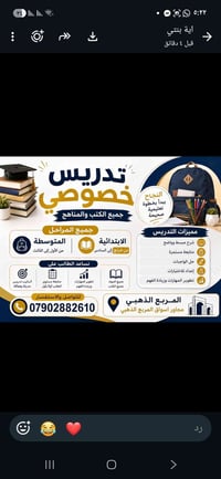 لا توجد تفاصيل  نص مكتوب في الصور: - اية بنتي قبل ٤ دقائق تدريس خصوصي ...