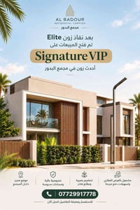 مجمع البدور • سيجنتشر VIP • قرض عقاري
