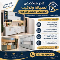 تركيب كونترات • صيانة MDF • غرف نوم تركية