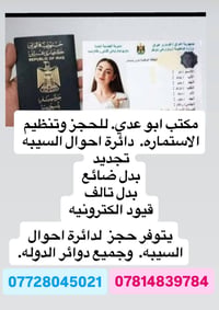 حجز بطاقة وطنية • دائرة احوال السيبة • تجديد بدل ضائع