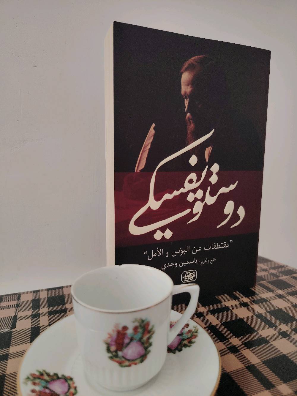كتاب دوستويفسكي مقتطفات عن الأمل والبؤس

طبعة جديدة

التوصيل 5000 لكل محافظات العراق