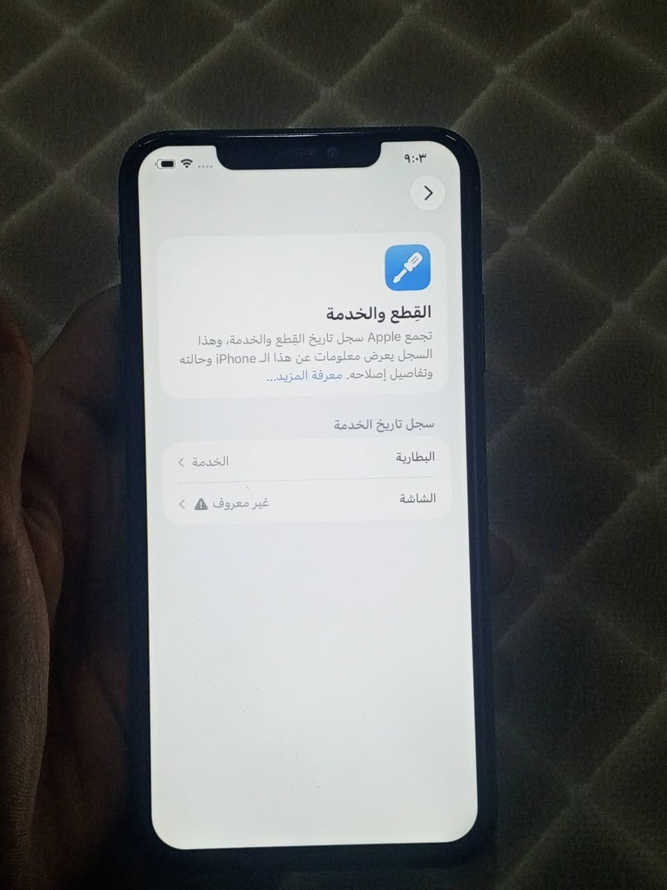 للبیع iPhone 11 Pro Max 256GB
جهاز ذاكرته جبيرة كلش حلو للتصوير والالعاب
شاشة مبدله
فيس ايدي شغال اتصال سماعات كله شغال جهاز حلو  
بطارية 72% تدوم يوم كامل
نظافة الجهاز 85%
وياه كارتون 
رقمي ***********بي واتساب
السعر 250 الف
المكان نجف - حيدريه
للبيع او مراوس

نص مكتوب في الصور:
- ٩:٠٣
- القطع والخدمة
- تجمع Apple سجل تاريخ القطع والخدمة، وهذا السجل يعرض معلومات عن هذا الـ iPhone وحالته وتفاصيل إصلاحه. معرفة المزيد...
- سجل تاريخ الخدمة
- البطارية
- الخدمة <
- الشاشة
- غير معروف ⚠️ <