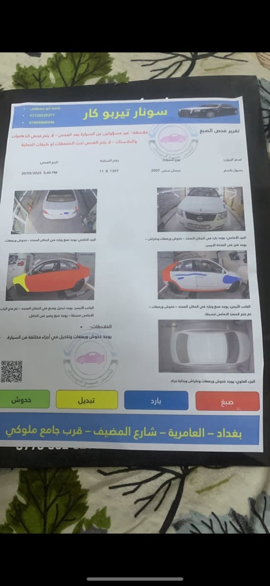 يالله سلام عليكم للبيع نيسان سني السياره كير محرك تبريد كفاله 
تخم تاير صدر ضهر جديد بور ستيرن ومشد بل جيس حاويه 
رقم بغداد الدولي الجديد باسمي تحويل بكل مكان 
السياره جاهزه من كلشي 
مكاني بغداد السونار موجود
سعرهة 80 وبيهه مجال للطيبين 
مكاني بغداد التاجي
 ***********
السونار مرفق مع المنشور
