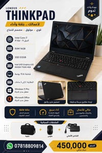 لينوفو ثينك باد • أداء قوي • متين
