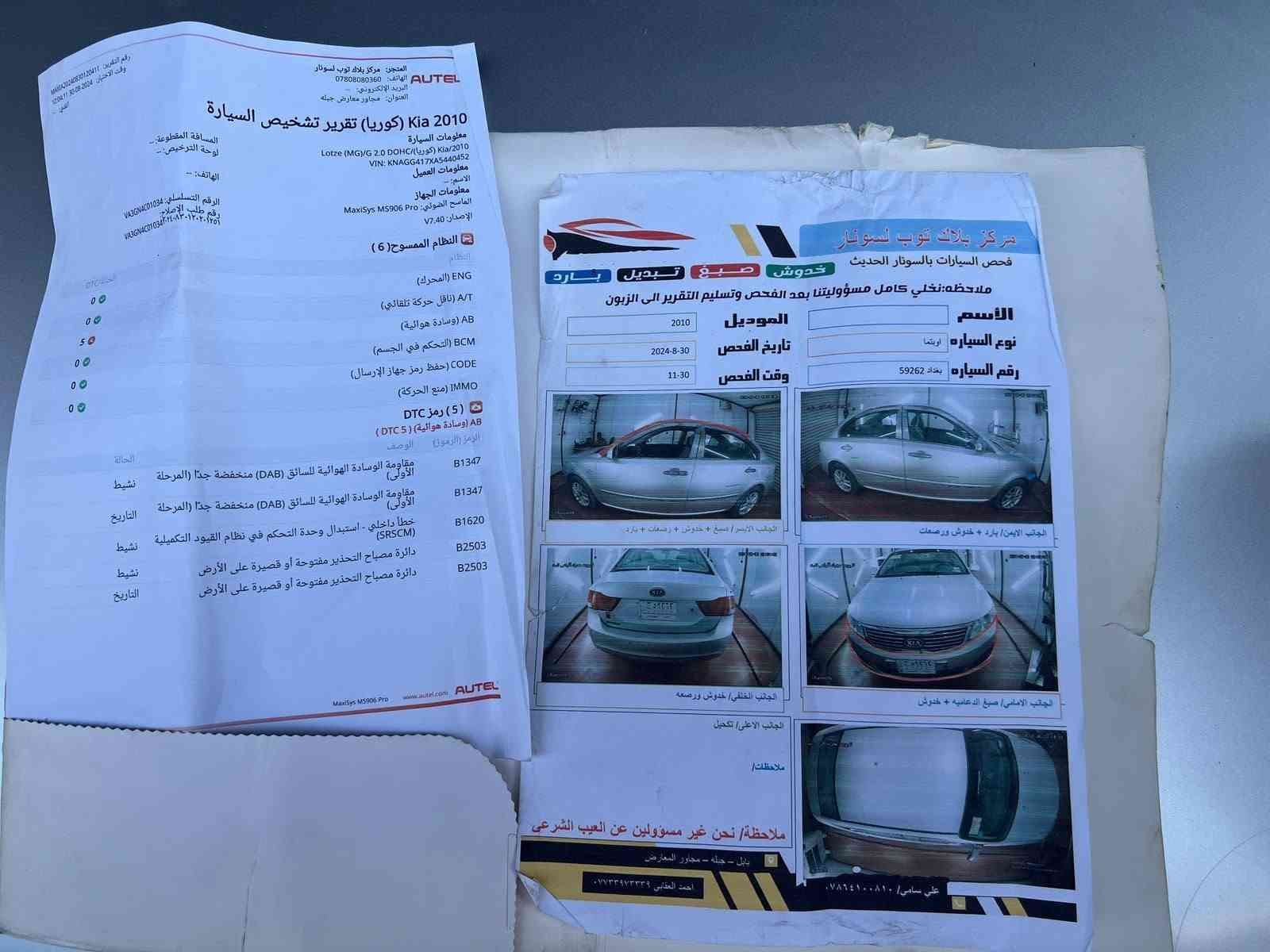 السلام عليكم اوبتمه البيع موديل ٢٠١٠خليجي  رقم بغداد بسمي تحويل ثاني يوم  سعر ١١٥ وبيها مجال  
التواصل صاحب السياره 
***********
