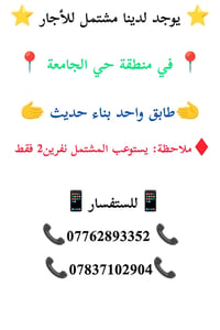 حي الجامعة • مشتمل • نفرين