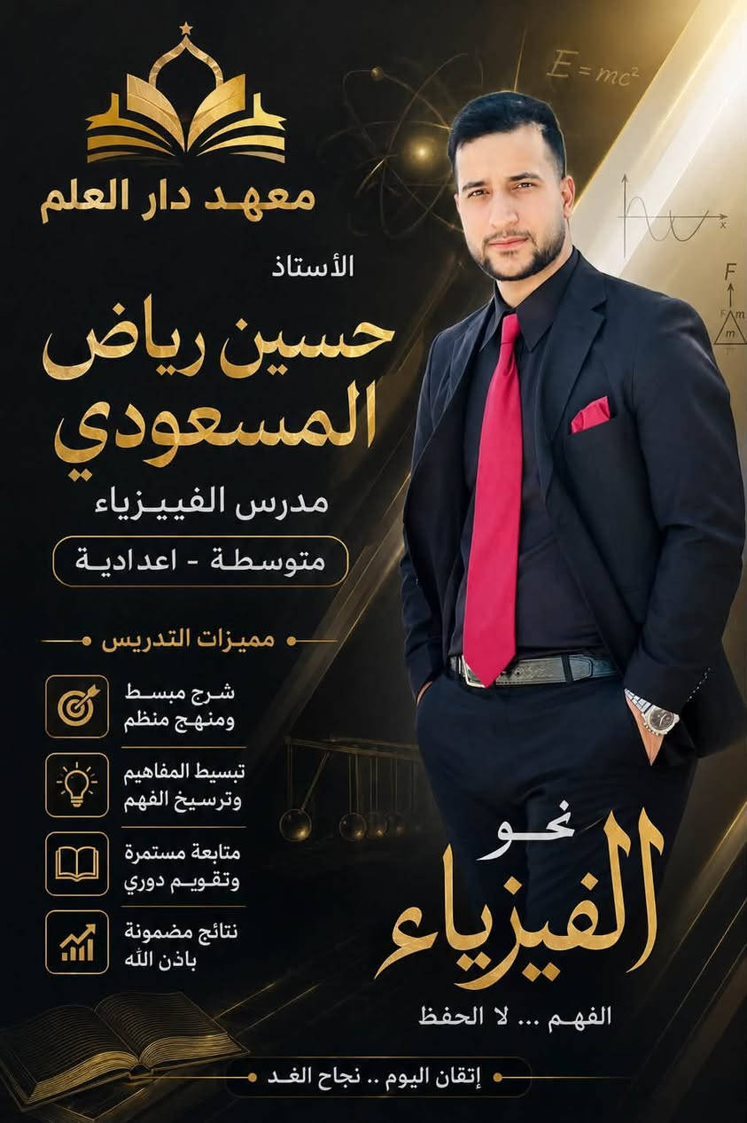 دورات شتوية • دار العلم • طريق حلة نجف