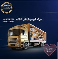 نقل اثاث • تغليف احترافي • بغداد ومحافظات