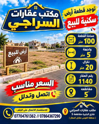 أرض سكنية • ١٠٠م • مقاطعة ٥
