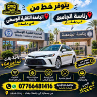 بسماية • الجامعة التقنية الوسطى • تكسي حيدر الشمري