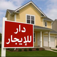 دار ٢٠٠م • طابقين • حي الواسطي
