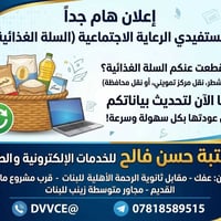 تحديث التموينية • انقطاع السلة • مكتبة حسن فالح
