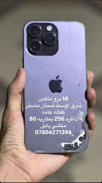 آيفون ١٤ برو ماكس • ذاكرة ٢٥٦ • بطارية ٨٠%