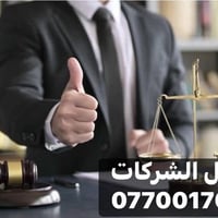 إعلان تعطيل الدوام   يعلن مكتب المحامي أنس مهدي الدليمي عن تعطيل الدوا...