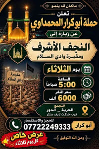 زيارة النجف • مقبرة وادي السلام • التجمع الحرية