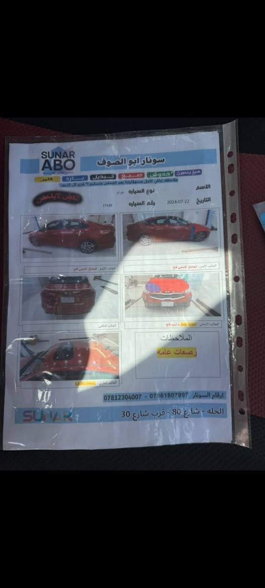 فورتي ١٩ جلد فتحه تحديد مسار توقف ذاتي سونار موجود مكاني بابل مركز سعر ١٢٠ ***********

نص مكتوب في الصور:
- محسن الصفار معرض
- أمس، ٢:٢٣ م
- en.bidfax.info
- Forte Gt Line 2019 Red 2.0L 4 vin:
- 3KPF34AD1KE020116
- Kia Forte Gt Line 2019 Red
- 2.0L 4 vin:
- Final bid: $6800
- Auction: Copart SOLD
- Lot number: 24573249
- Date of sale: 29.03.2019