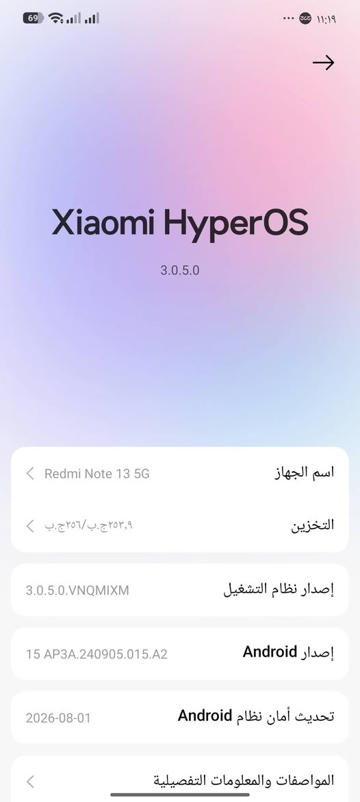 السلام عليكم جهاز للبيع Redmi note 13 5g جهاز بلادي كلشي شغال تجي تفحص وتاخذ سعره 225 مكاني بغداد مدينه الصدر

نص مكتوب في الصور:
- Xiaomi HyperOS 3.0.5.0 Redmi Note 13 5G اسم الجهاز التخزين ٢٥٣,٩ ج.ب/٢٥٦ ج.ب 3.0.5.0.VNQMIXM إصدار نظام التشغيل 15 AP3A.240905.015.A2 إصدار Android 2026-08-01 تحديث أمان نظام Android المواصفات والمعلومات التفصيلية