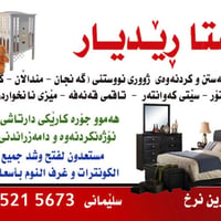 غرف نوم • تفصيل موبيليات • السليمانية