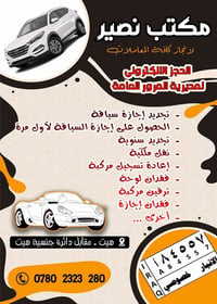 واتساب • حجز • مكتب نصير