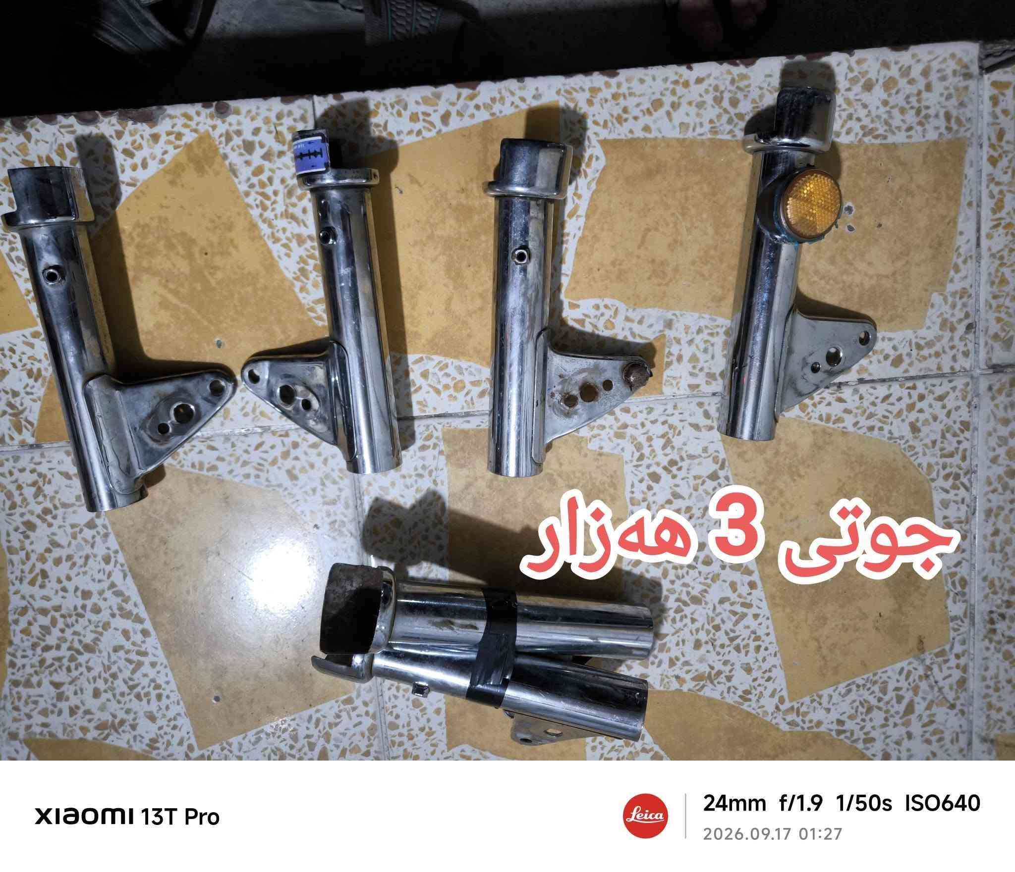 سلاو هاورێیان بزانە چم لۆ هێناون وەک بەلاش نرخی هەموو شتەکان نوسراوە تکایە معامەلە نیە شوێن هەولێر کەسنەزان *********** wats app

نص مكتوب في الصور:
- 15 هەزار
- XIAOMI 13T Pro
- Leica
- 24mm f/1.9 1/100s ISO3200
- 2026.09.17 01:49
- جوتی 3 هه زار XlOMl 13T Pro 24mm f/1.9 1/50s ISO640 2026.09.17 01:27
- 3 ههزار
- 24mm f/1.9 1/50s ISO640
- 2026.09.17 01:27
- کامل 10 هه زار
- ویلی دواوه خاوین 15 هەزار
- 24mm f/1.9 1/100s ISO1250
- 2026.09.17 01:31
- ويلی پيشه وه ته نها ئه وه نده ی چاکراوه بئ حه ييه ته نها 15 هه زار
- دونه ای 3 هه زار
- دانه ای 3 هم زار
- 8 هه‌زار