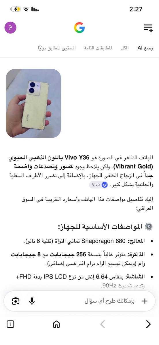 فيفو Y36 • ٢٥٦ • زجاج مكسور