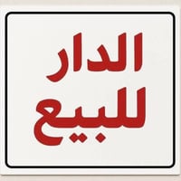 حي دجلة • ٦٢٫٥م • ٤ غرف
