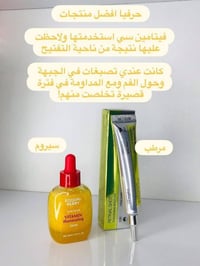 تفتيح • فيتامين سي • ريتينول